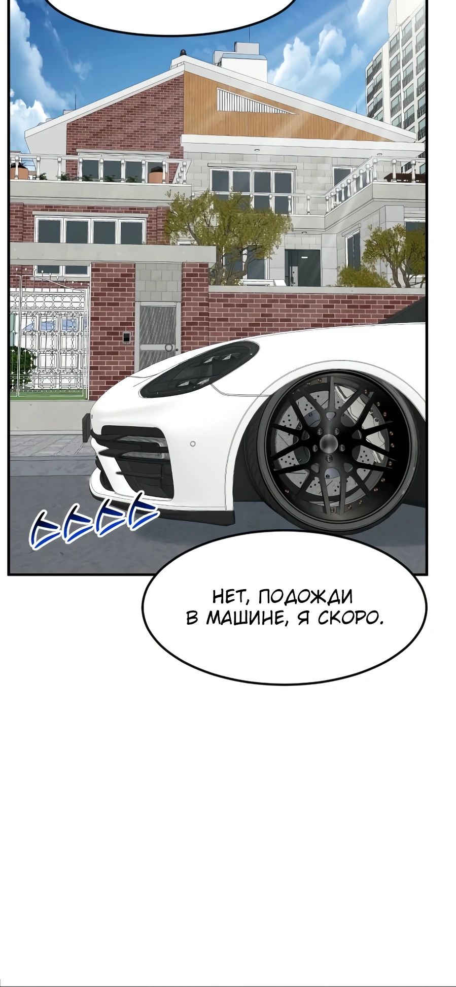 Манга Дальновидный инвестор - Глава 59 Страница 11