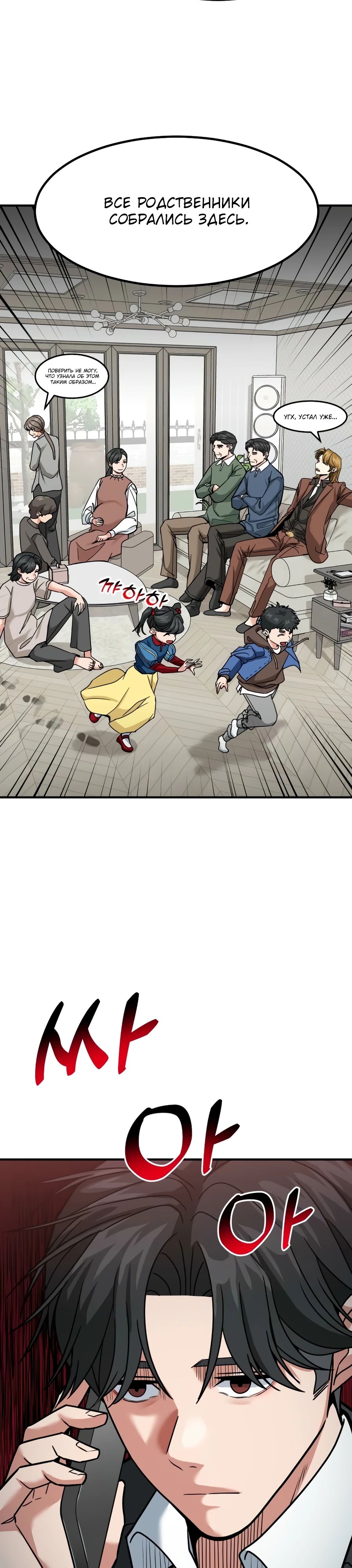 Манга Дальновидный инвестор - Глава 59 Страница 2