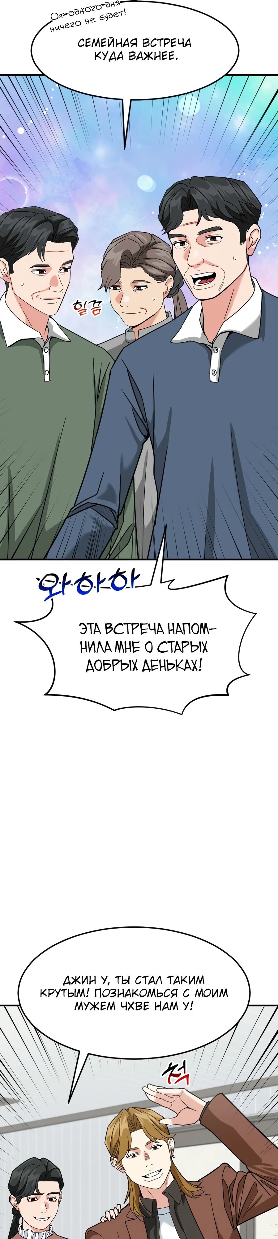 Манга Дальновидный инвестор - Глава 59 Страница 23