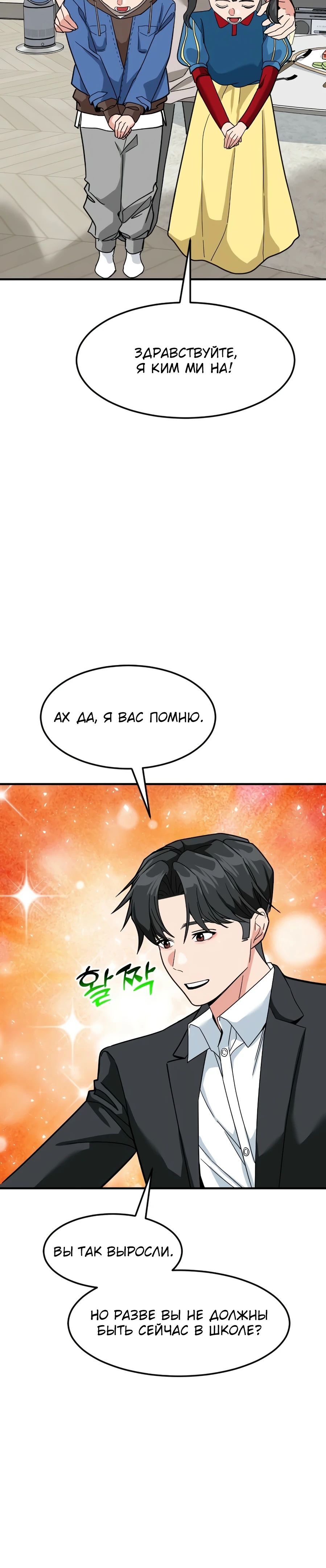 Манга Дальновидный инвестор - Глава 59 Страница 22