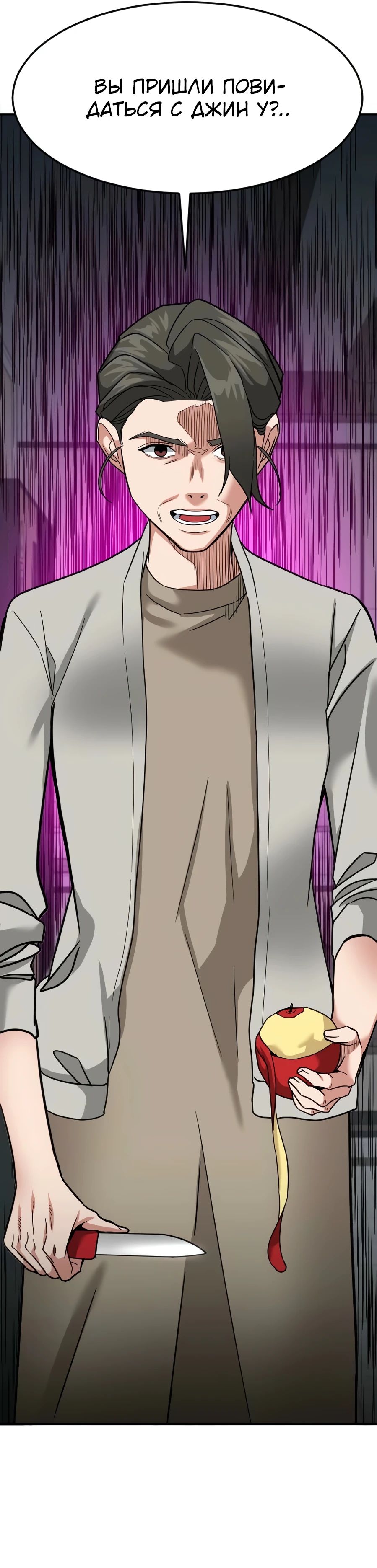 Манга Дальновидный инвестор - Глава 59 Страница 51