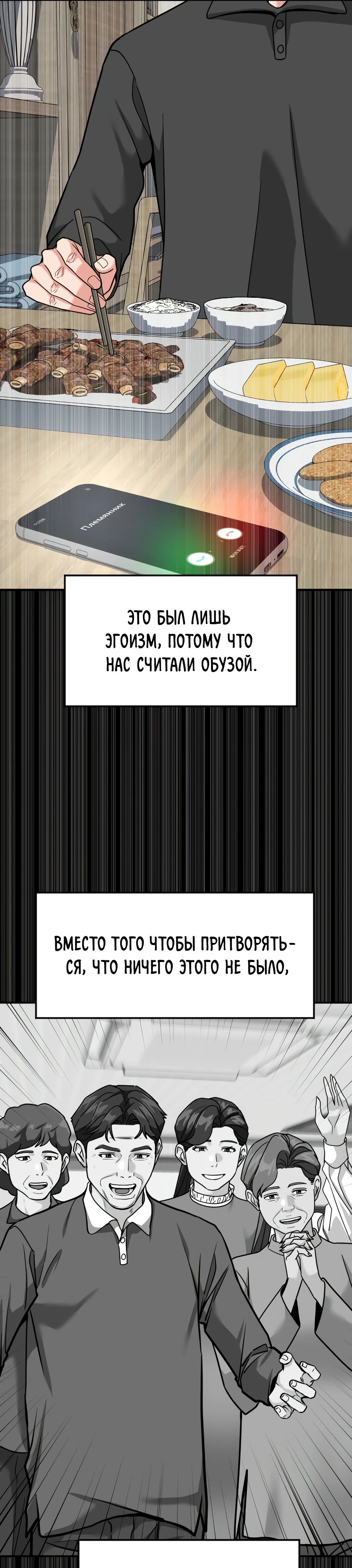Манга Дальновидный инвестор - Глава 59 Страница 39