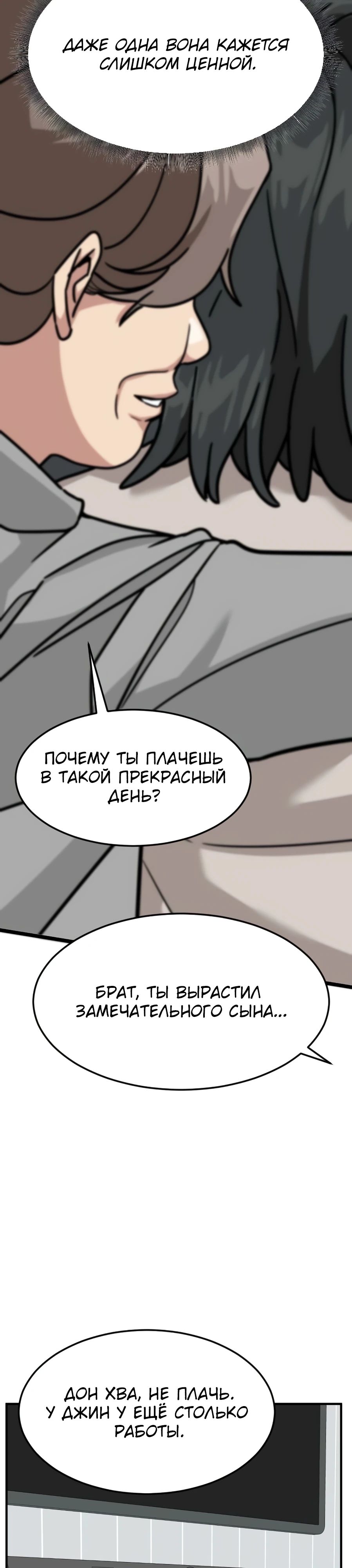 Манга Дальновидный инвестор - Глава 59 Страница 43