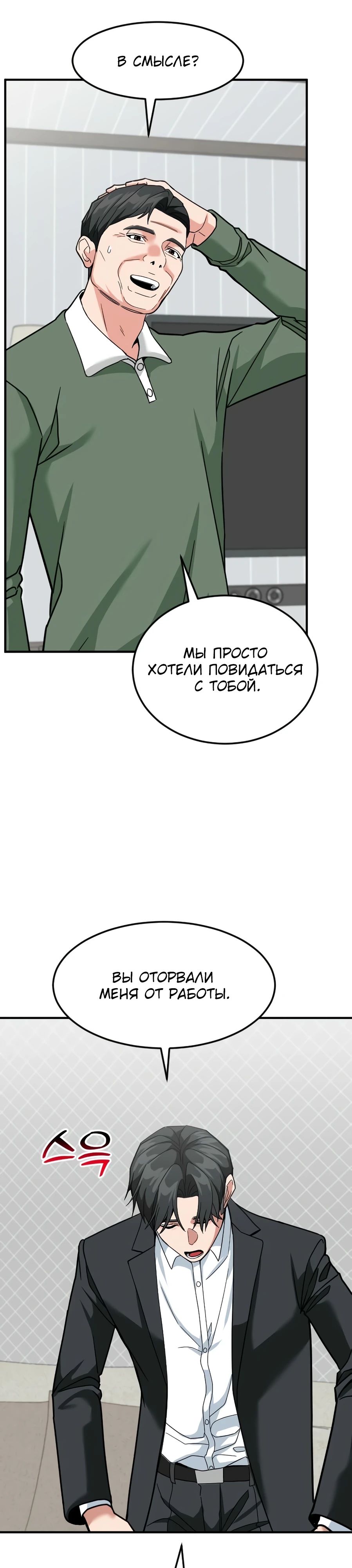 Манга Дальновидный инвестор - Глава 59 Страница 29