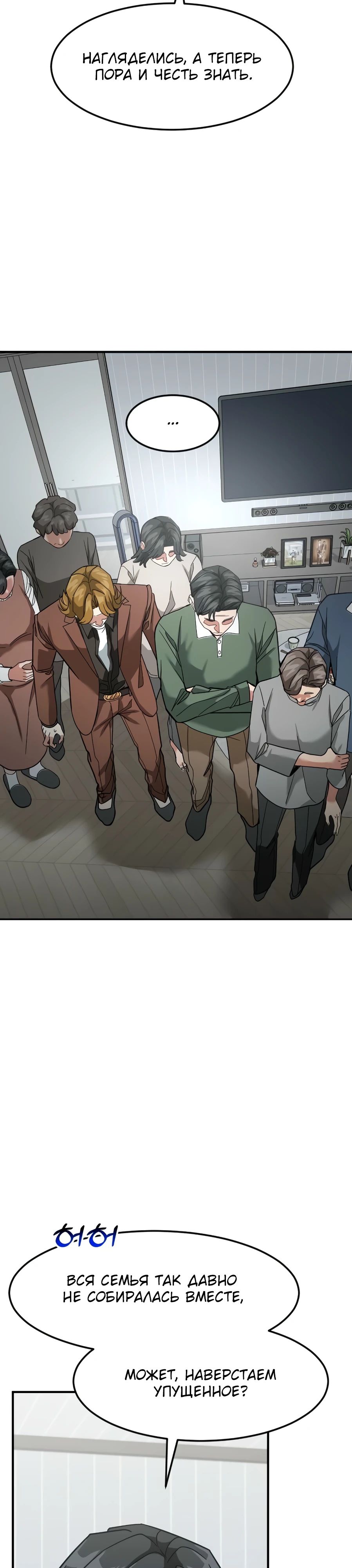 Манга Дальновидный инвестор - Глава 59 Страница 30