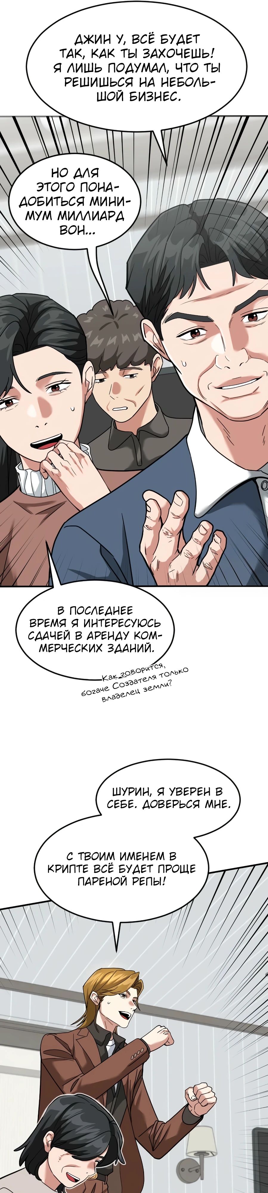 Манга Дальновидный инвестор - Глава 59 Страница 45