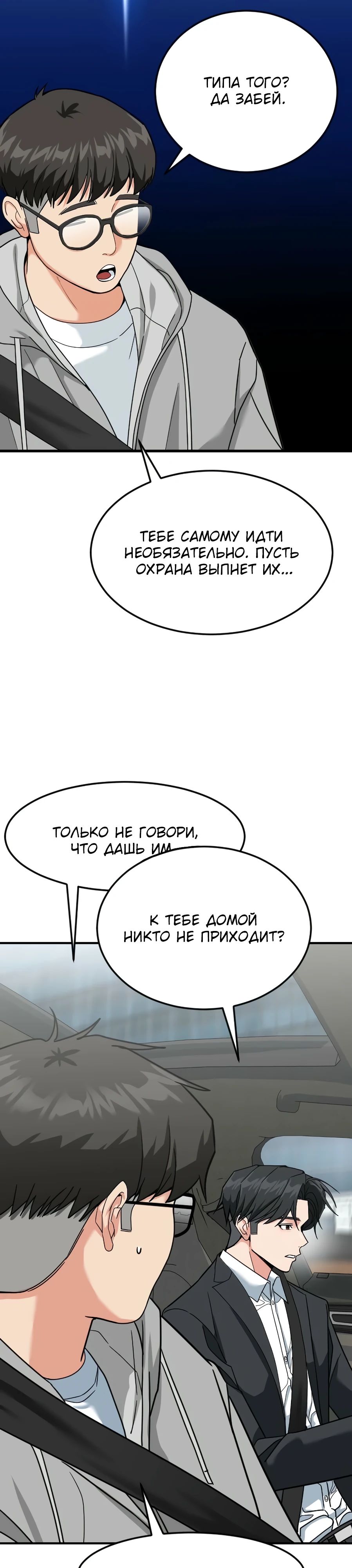 Манга Дальновидный инвестор - Глава 59 Страница 9