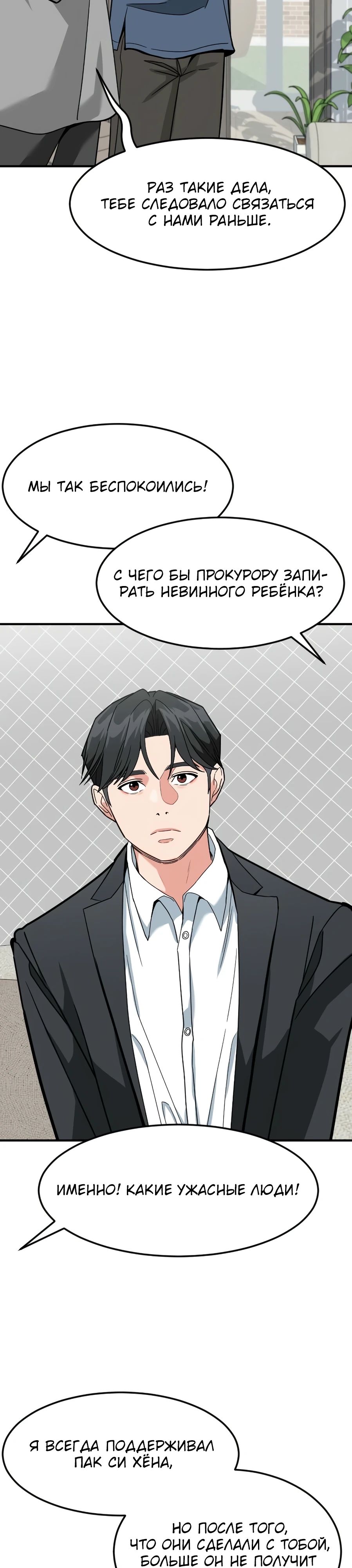 Манга Дальновидный инвестор - Глава 59 Страница 19