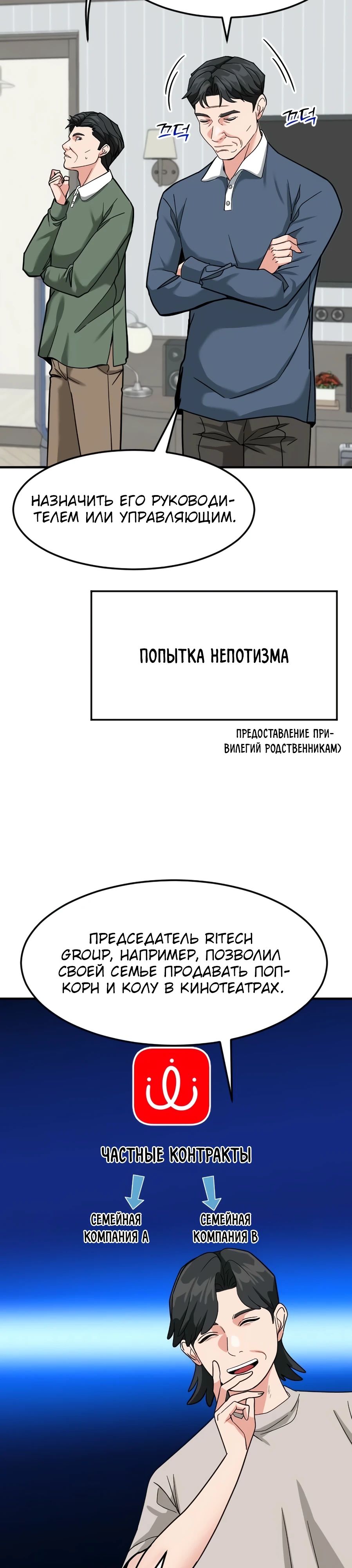 Манга Дальновидный инвестор - Глава 59 Страница 35
