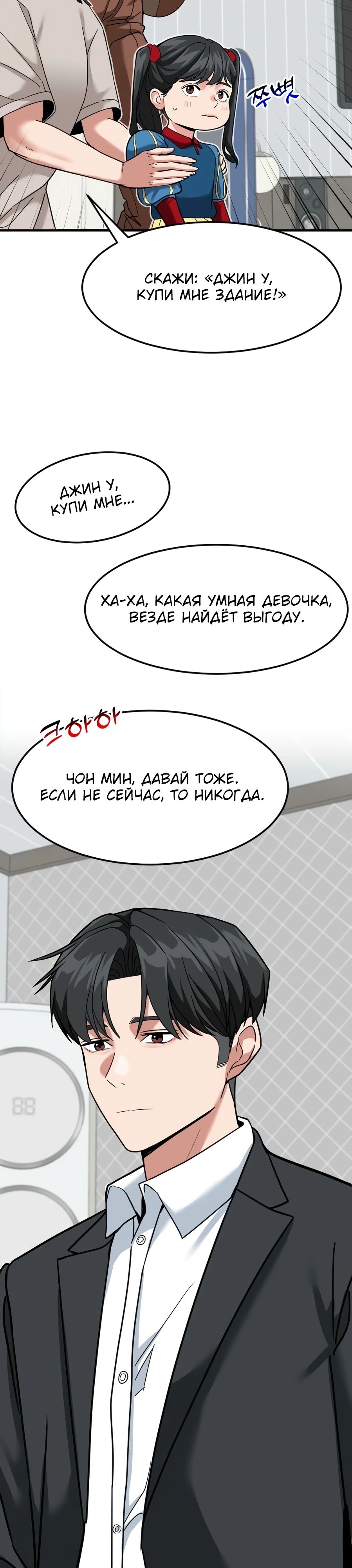Манга Дальновидный инвестор - Глава 59 Страница 46