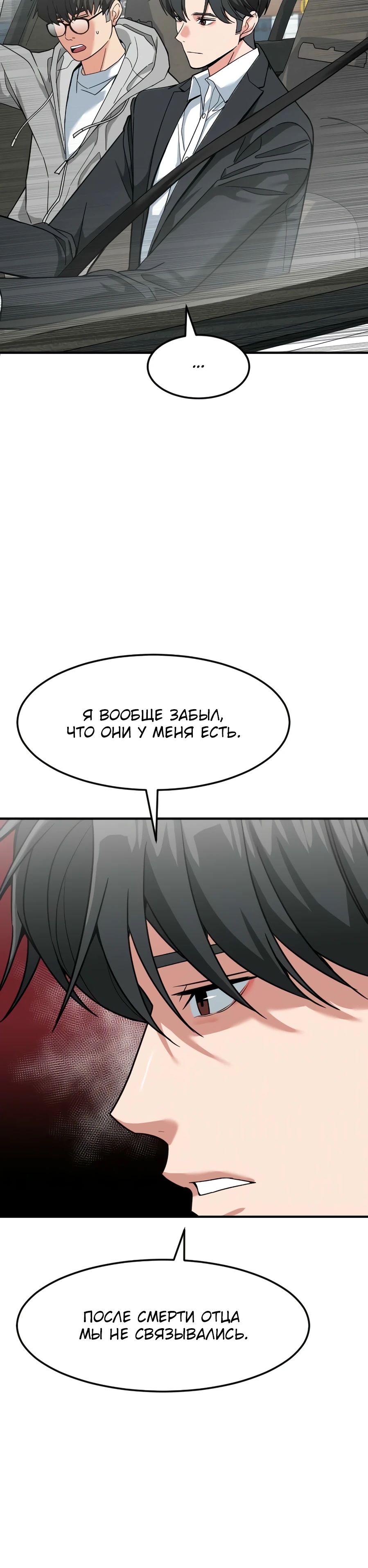 Манга Дальновидный инвестор - Глава 59 Страница 5