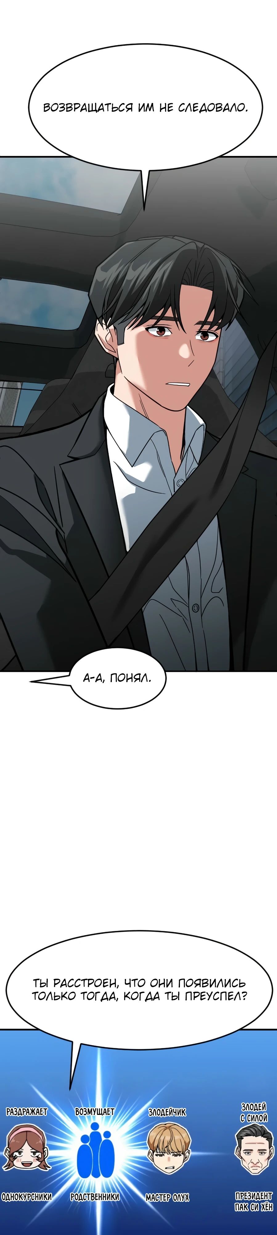 Манга Дальновидный инвестор - Глава 59 Страница 8
