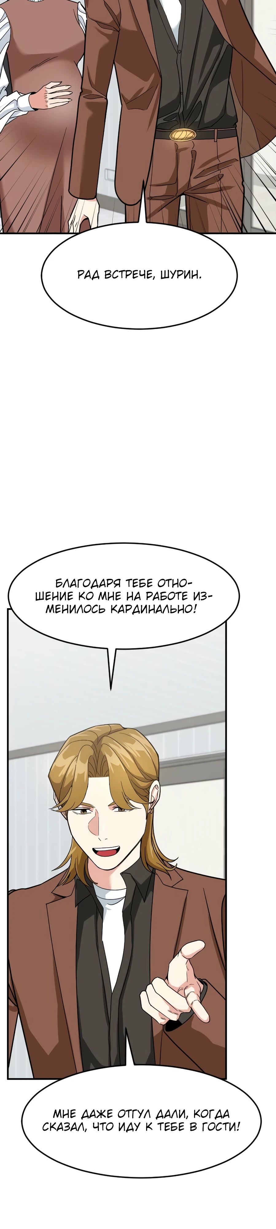 Манга Дальновидный инвестор - Глава 59 Страница 24