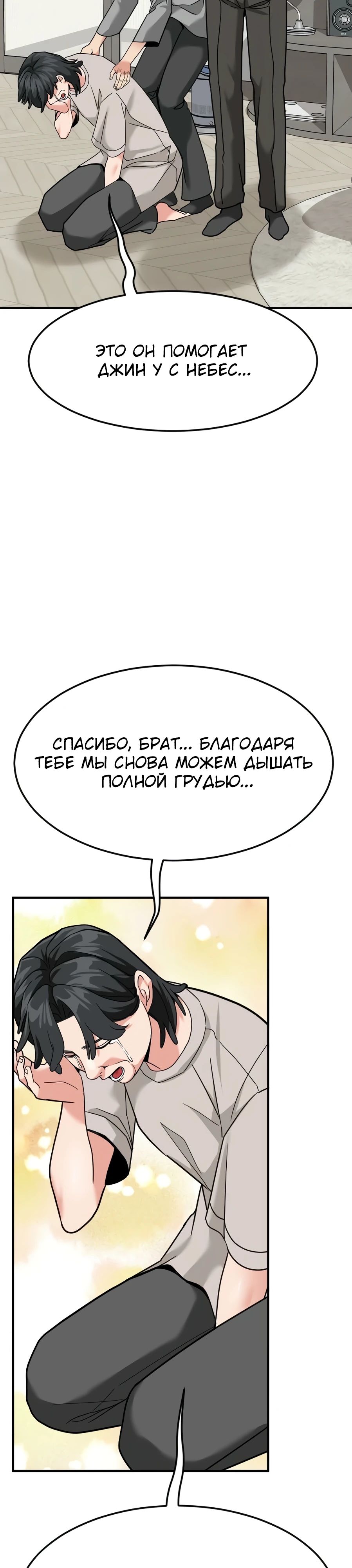 Манга Дальновидный инвестор - Глава 59 Страница 41