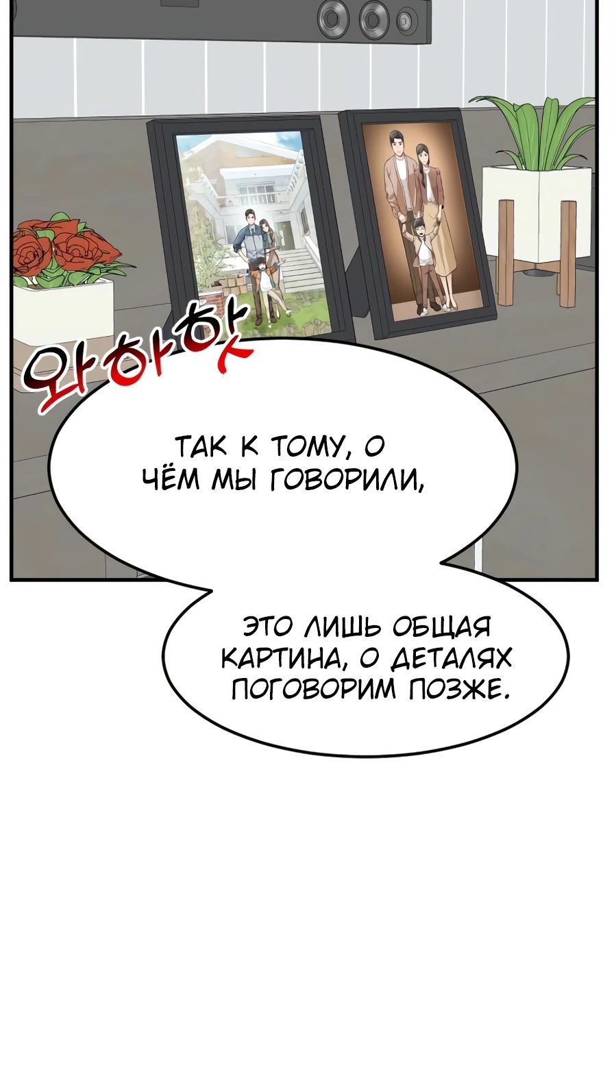 Манга Дальновидный инвестор - Глава 59 Страница 44