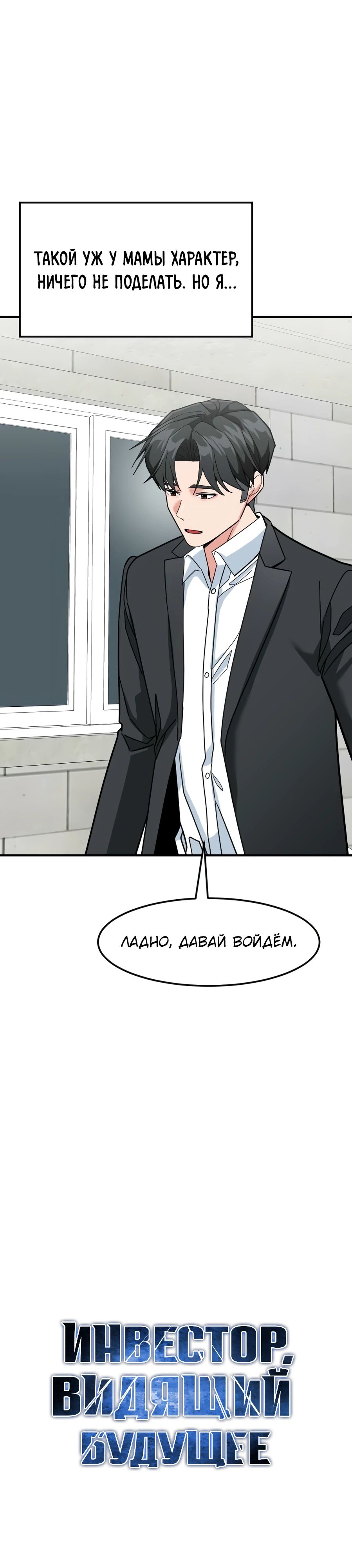 Манга Дальновидный инвестор - Глава 59 Страница 13