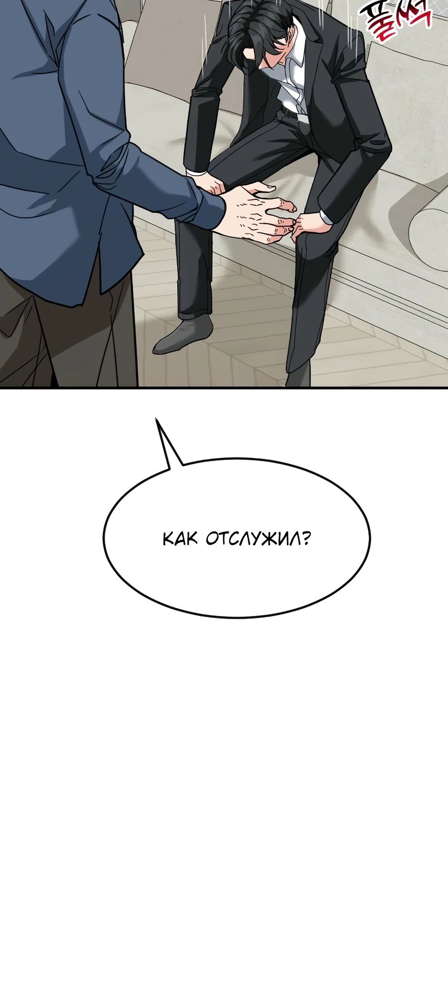 Манга Дальновидный инвестор - Глава 59 Страница 17