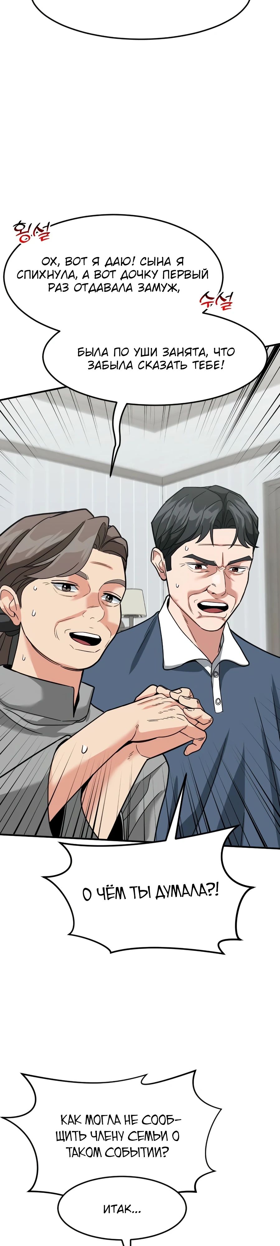 Манга Дальновидный инвестор - Глава 59 Страница 27