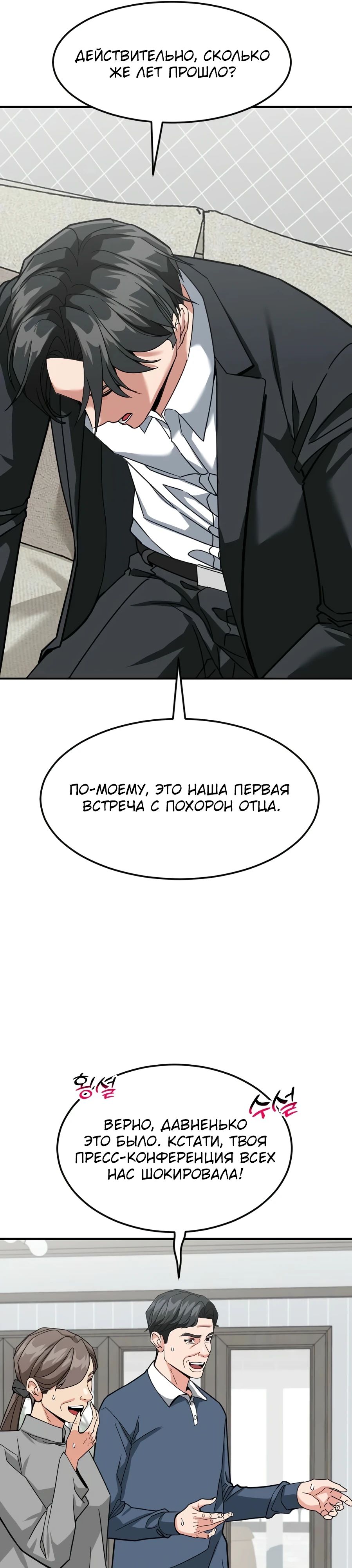 Манга Дальновидный инвестор - Глава 59 Страница 18