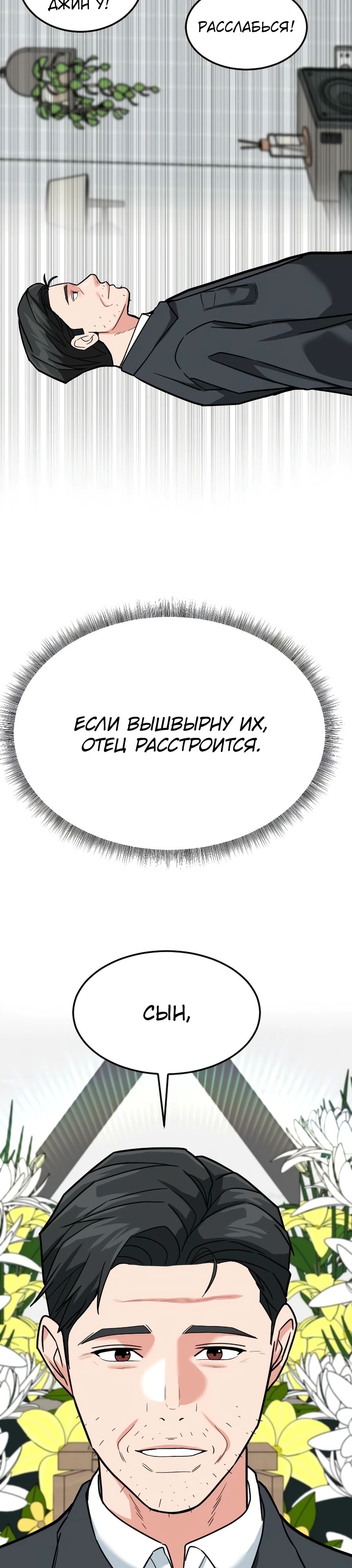 Манга Дальновидный инвестор - Глава 59 Страница 48