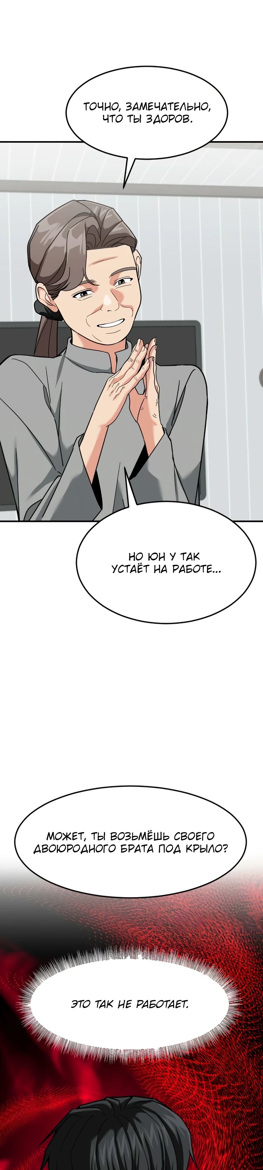 Манга Дальновидный инвестор - Глава 59 Страница 32