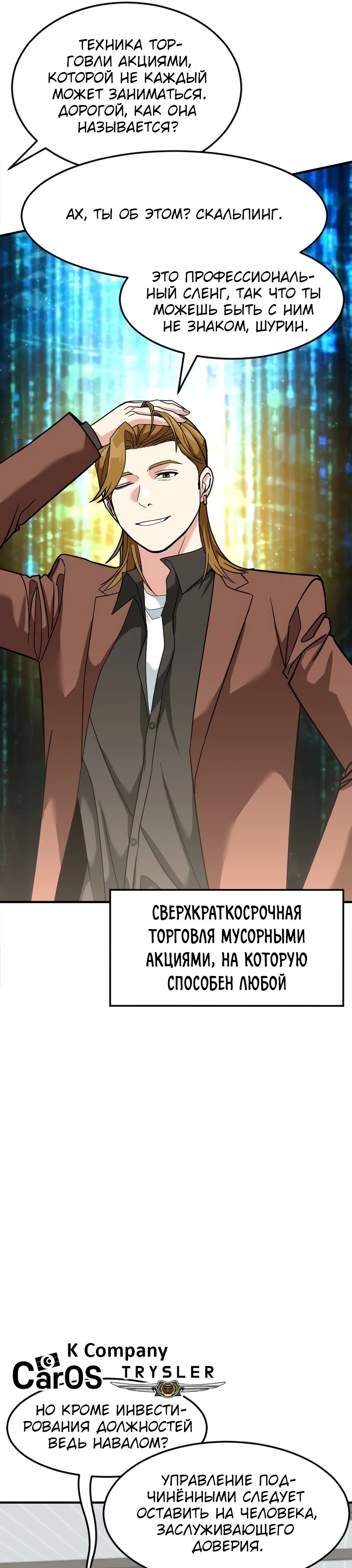 Манга Дальновидный инвестор - Глава 59 Страница 34