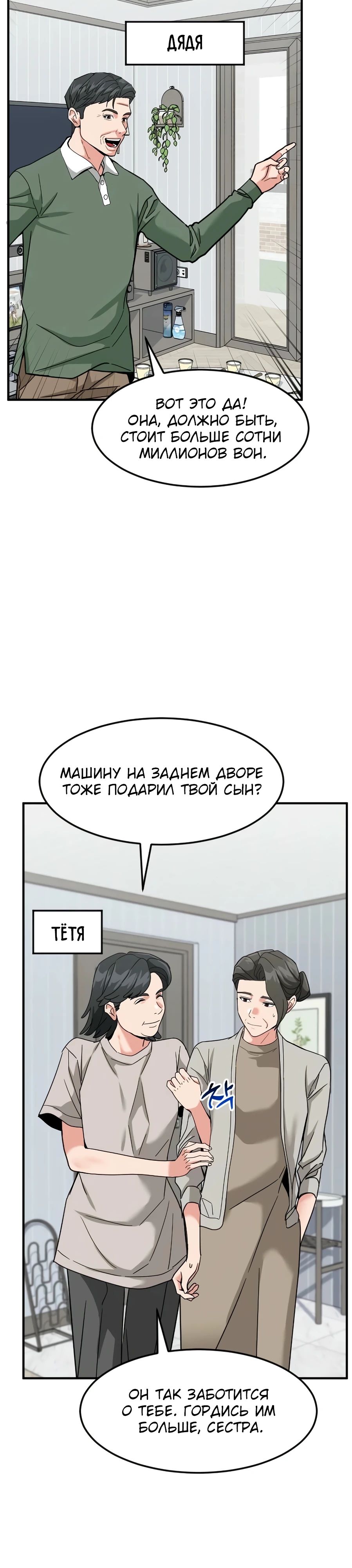 Манга Дальновидный инвестор - Глава 59 Страница 15