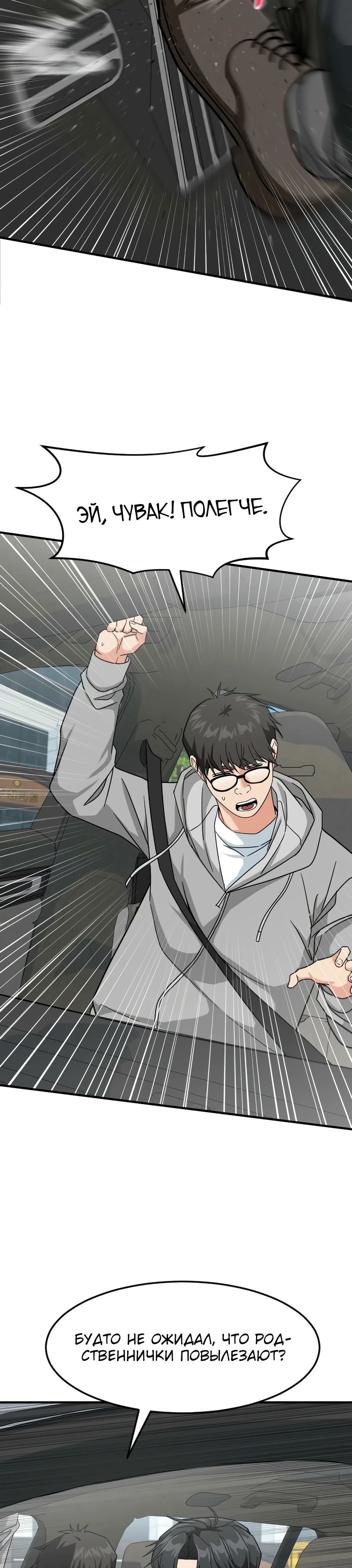 Манга Дальновидный инвестор - Глава 59 Страница 4