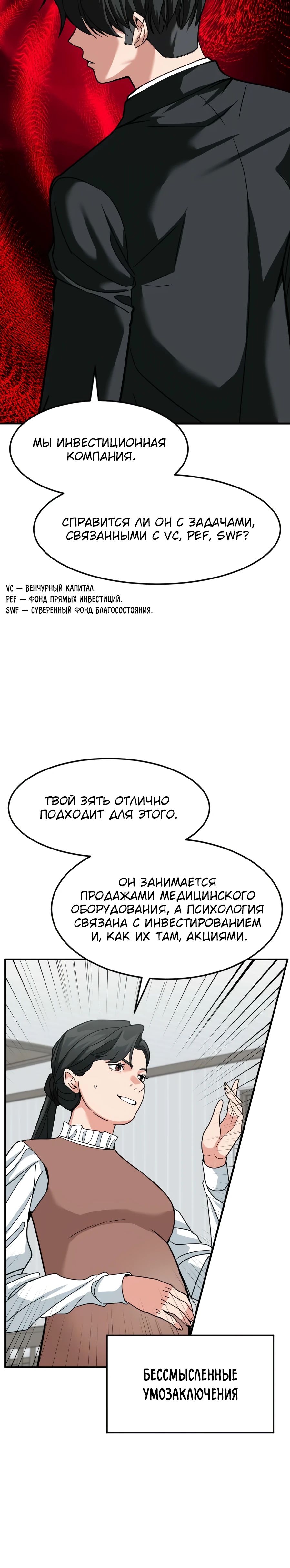 Манга Дальновидный инвестор - Глава 59 Страница 33