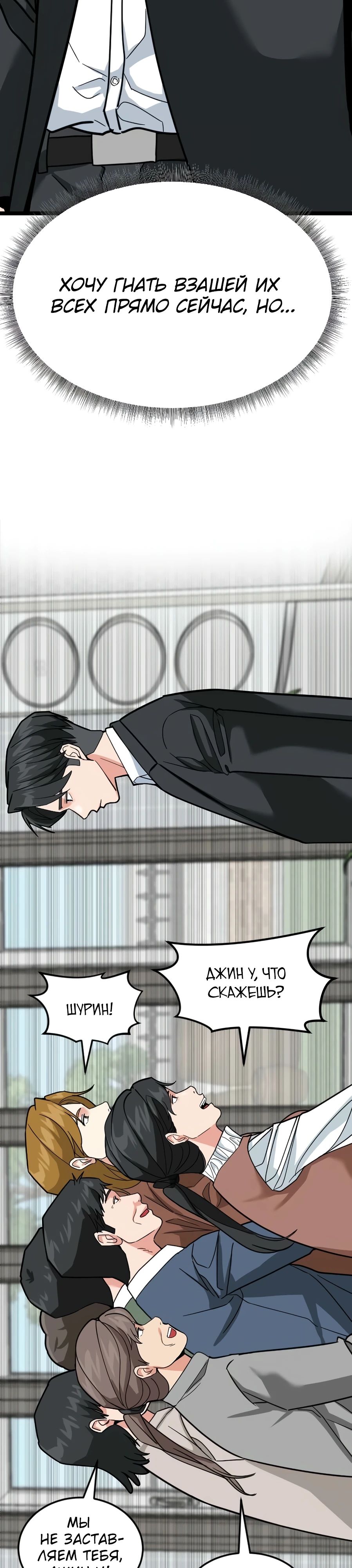 Манга Дальновидный инвестор - Глава 59 Страница 47