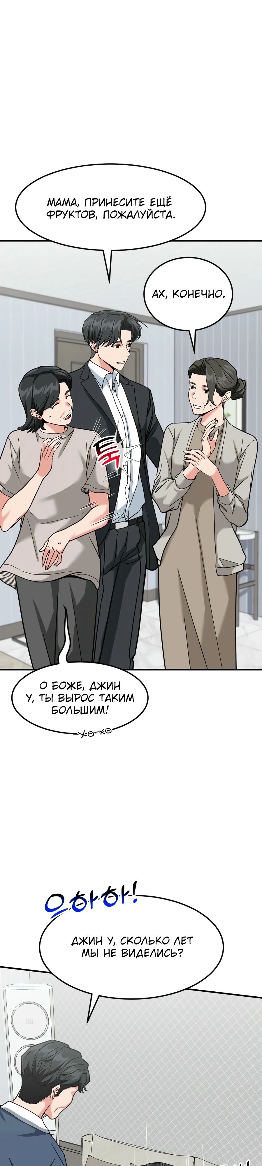 Манга Дальновидный инвестор - Глава 59 Страница 16