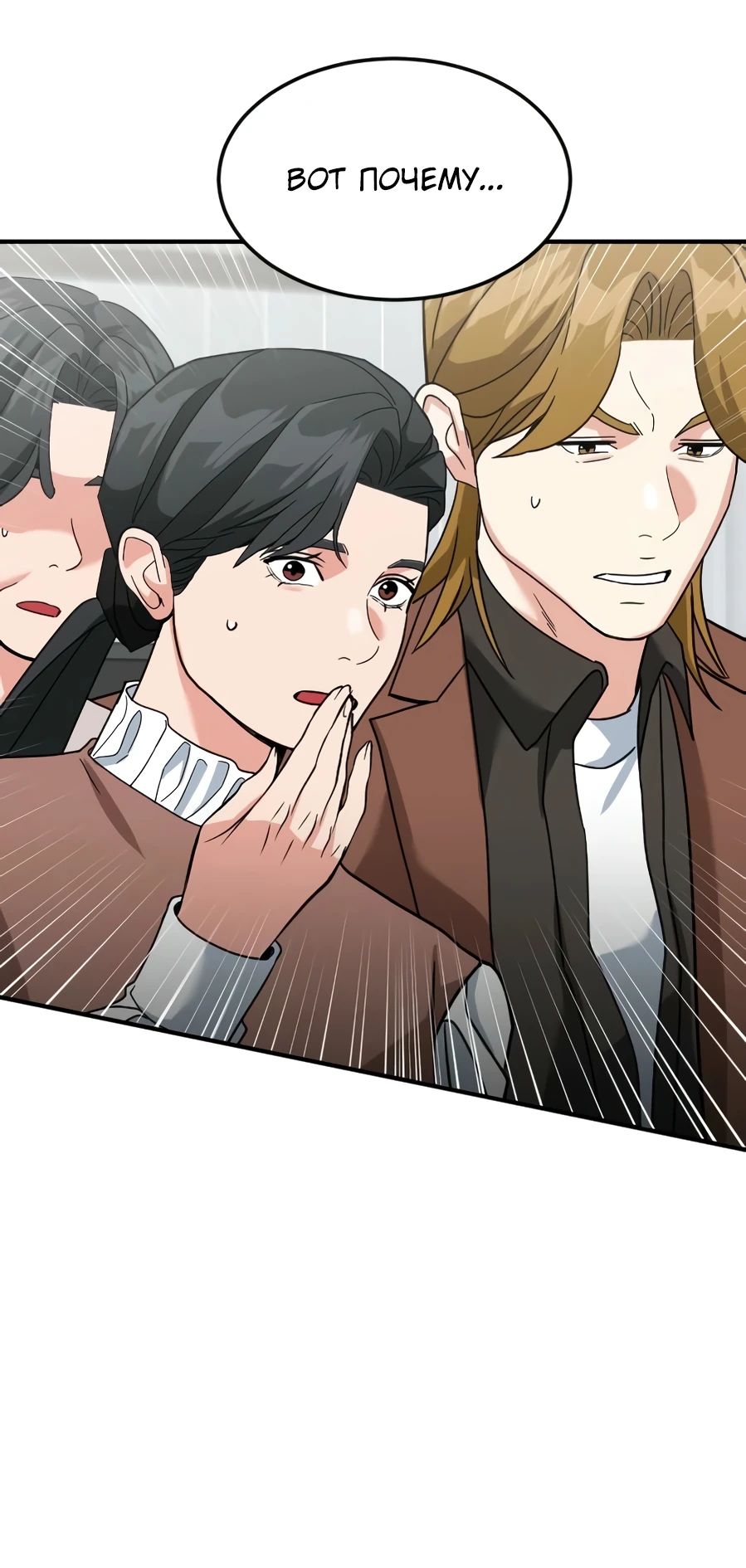 Манга Дальновидный инвестор - Глава 59 Страница 50