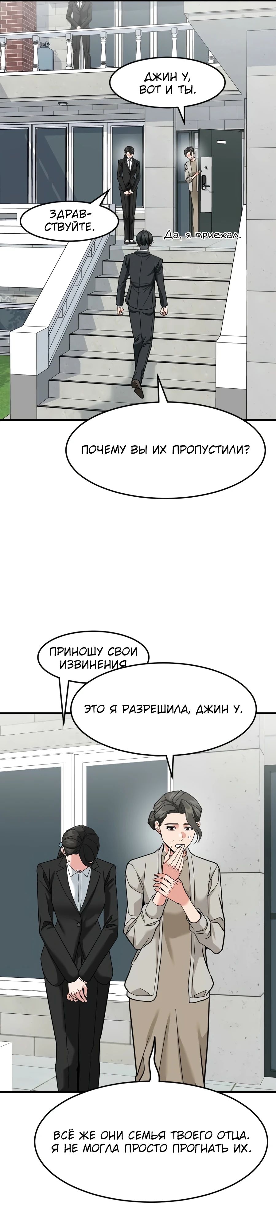 Манга Дальновидный инвестор - Глава 59 Страница 12