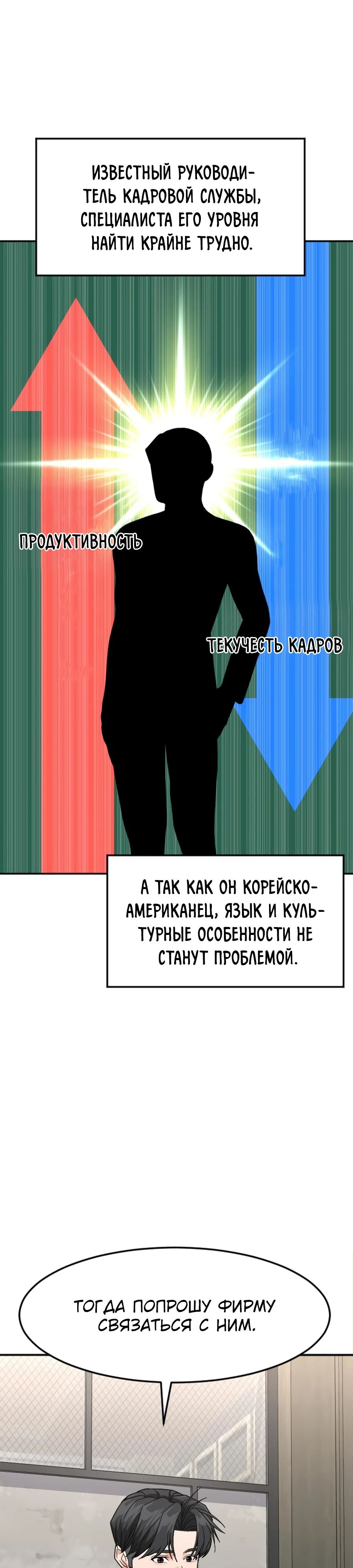 Манга Дальновидный инвестор - Глава 58 Страница 45