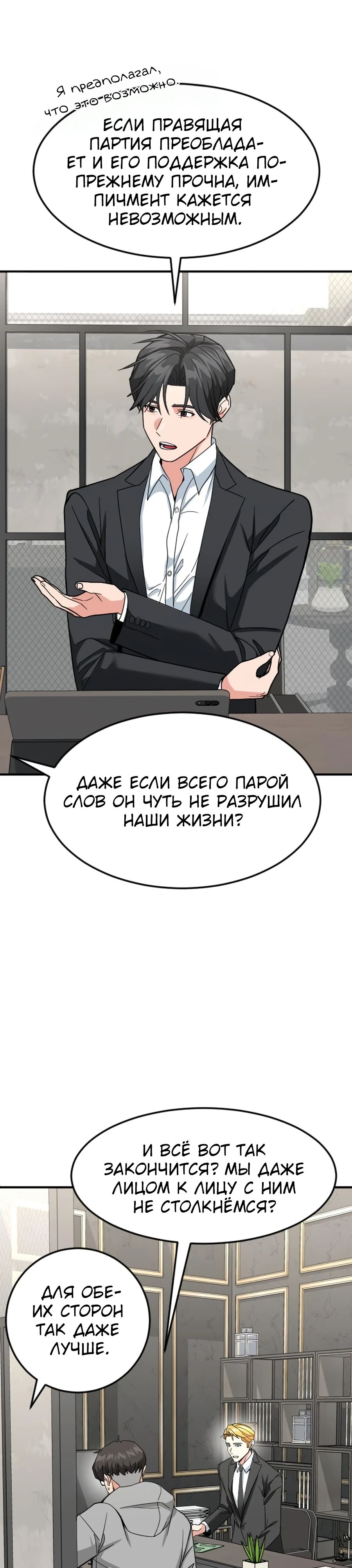 Манга Дальновидный инвестор - Глава 58 Страница 35