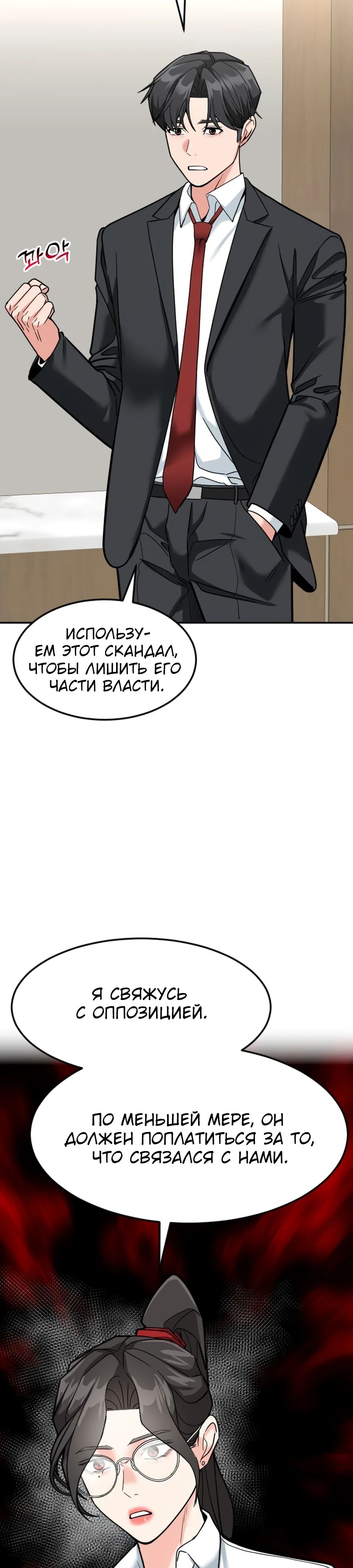 Манга Дальновидный инвестор - Глава 58 Страница 25