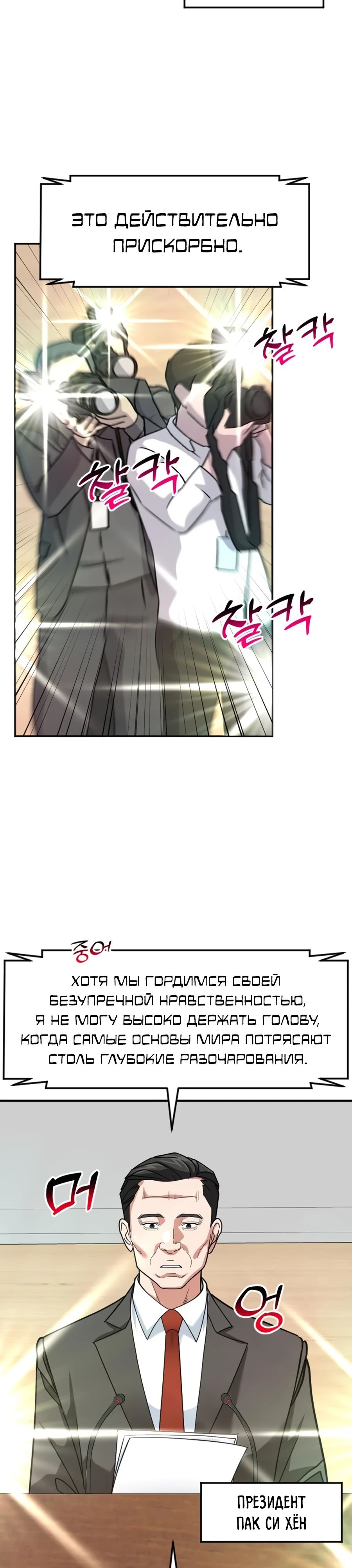 Манга Дальновидный инвестор - Глава 58 Страница 30