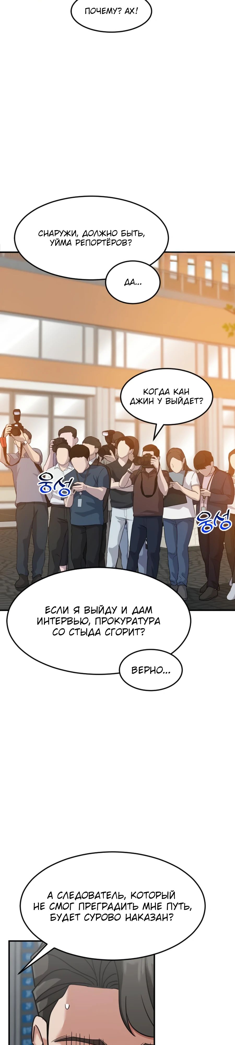 Манга Дальновидный инвестор - Глава 58 Страница 2