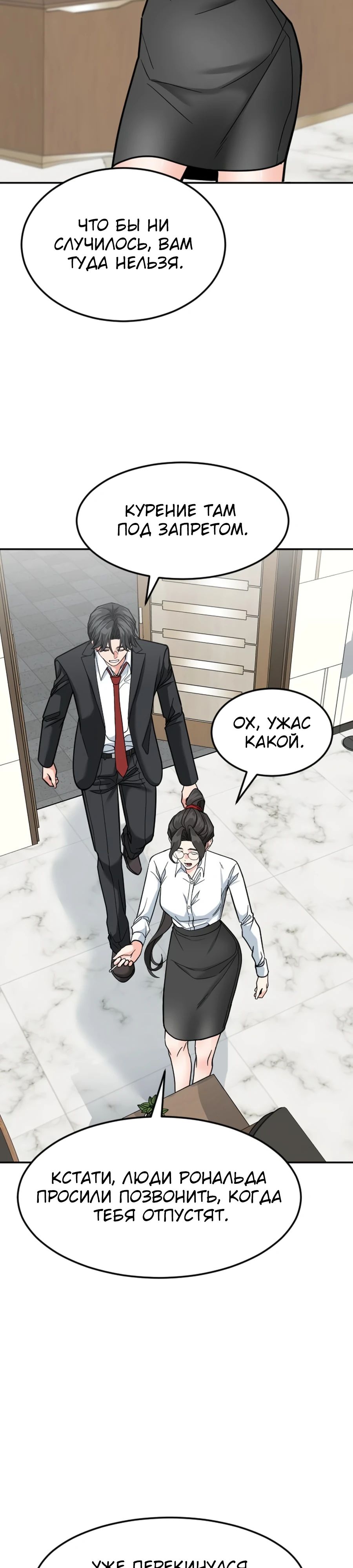 Манга Дальновидный инвестор - Глава 58 Страница 20