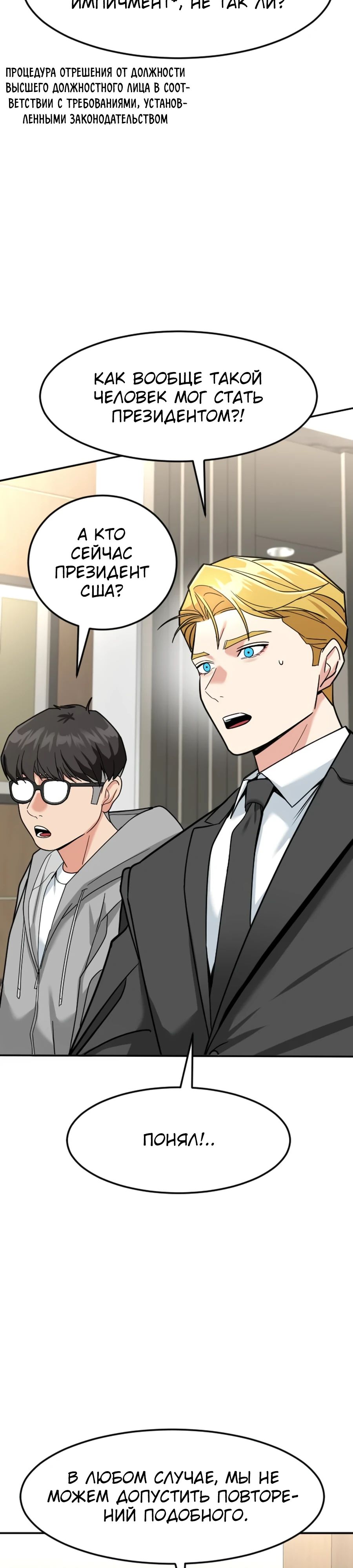 Манга Дальновидный инвестор - Глава 58 Страница 24