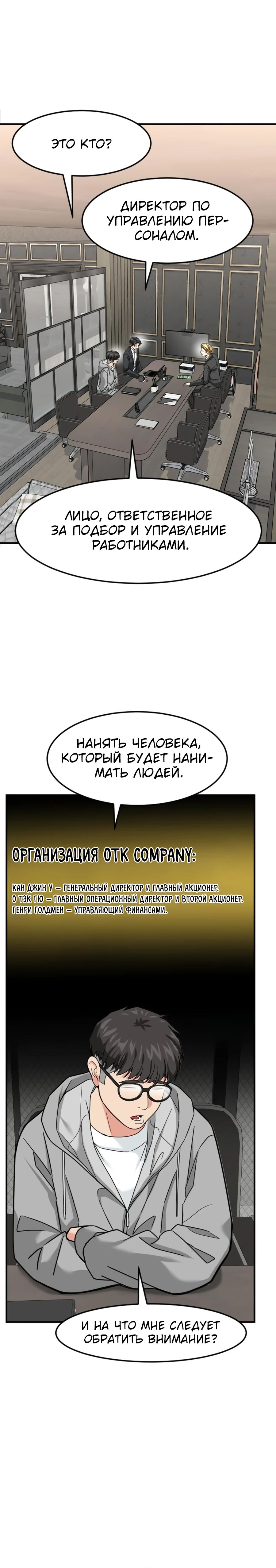 Манга Дальновидный инвестор - Глава 58 Страница 42