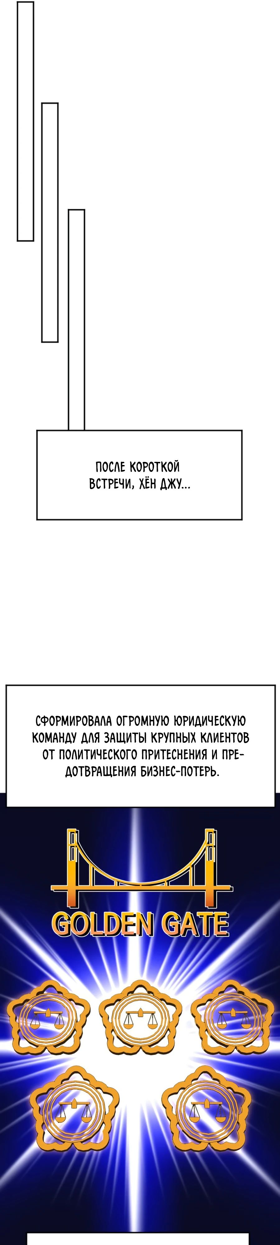 Манга Дальновидный инвестор - Глава 58 Страница 27