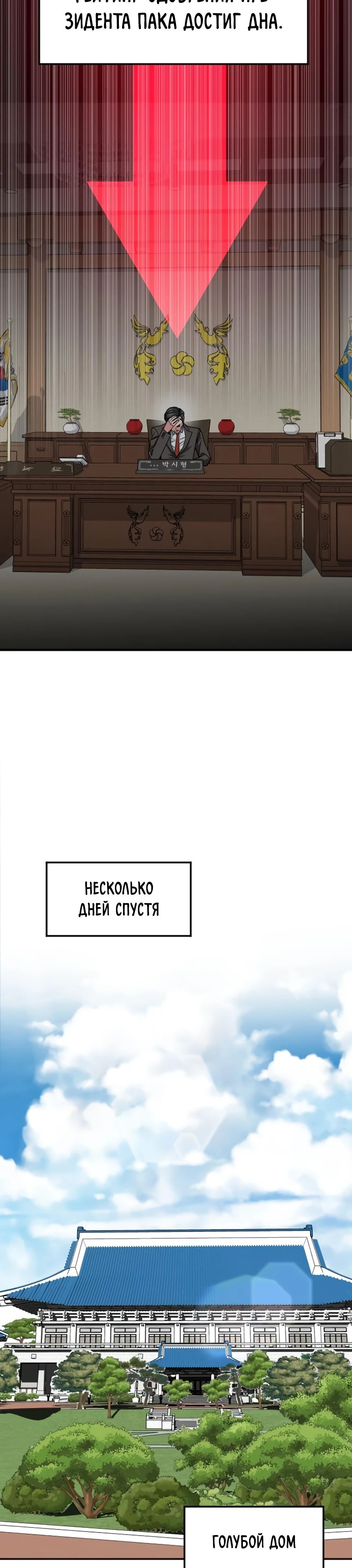 Манга Дальновидный инвестор - Глава 58 Страница 29
