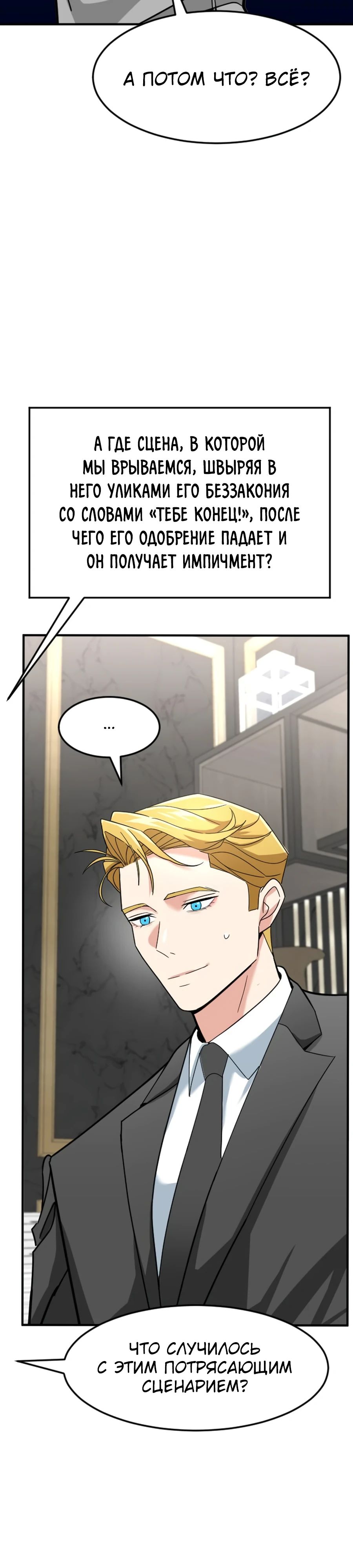 Манга Дальновидный инвестор - Глава 58 Страница 34
