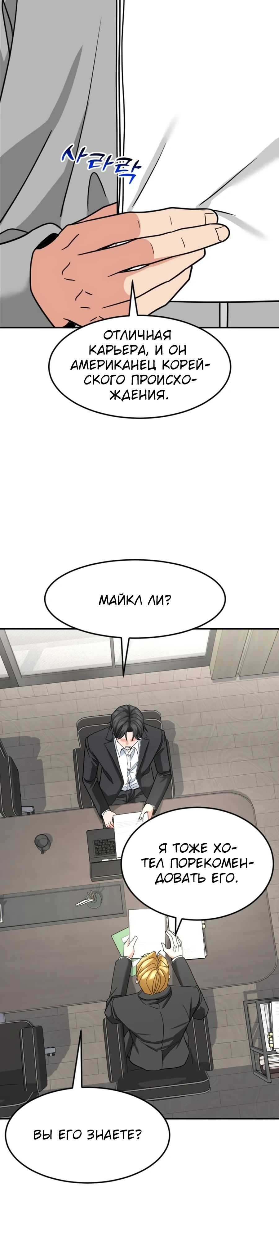 Манга Дальновидный инвестор - Глава 58 Страница 44