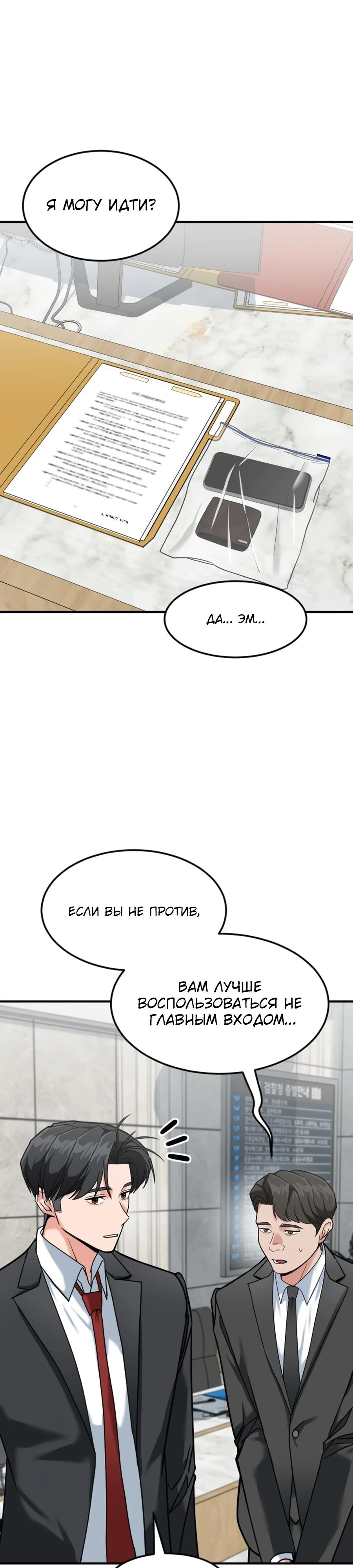 Манга Дальновидный инвестор - Глава 58 Страница 1