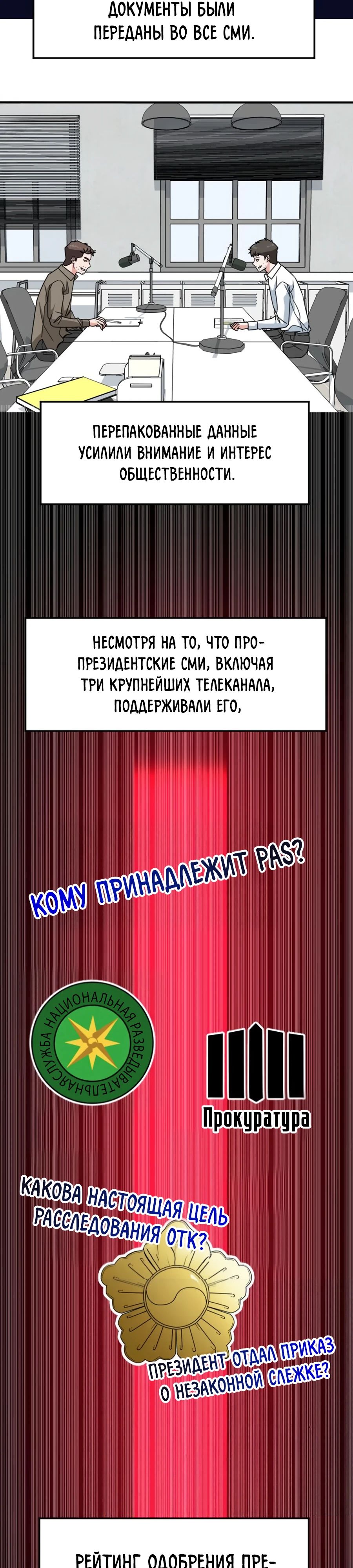 Манга Дальновидный инвестор - Глава 58 Страница 28