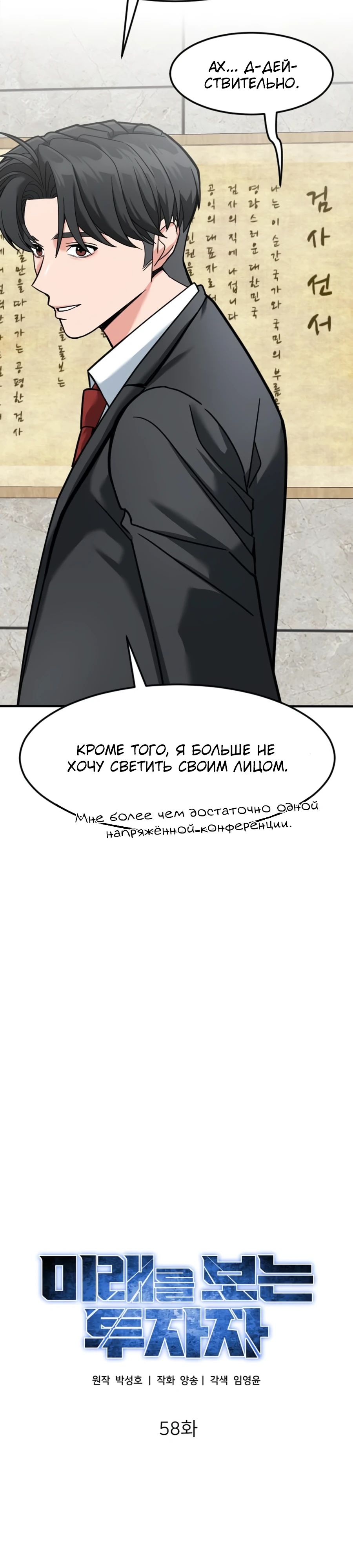 Манга Дальновидный инвестор - Глава 58 Страница 4