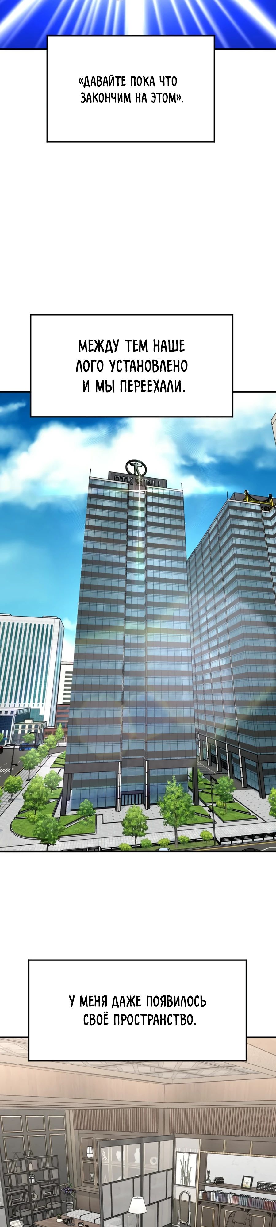 Манга Дальновидный инвестор - Глава 58 Страница 40