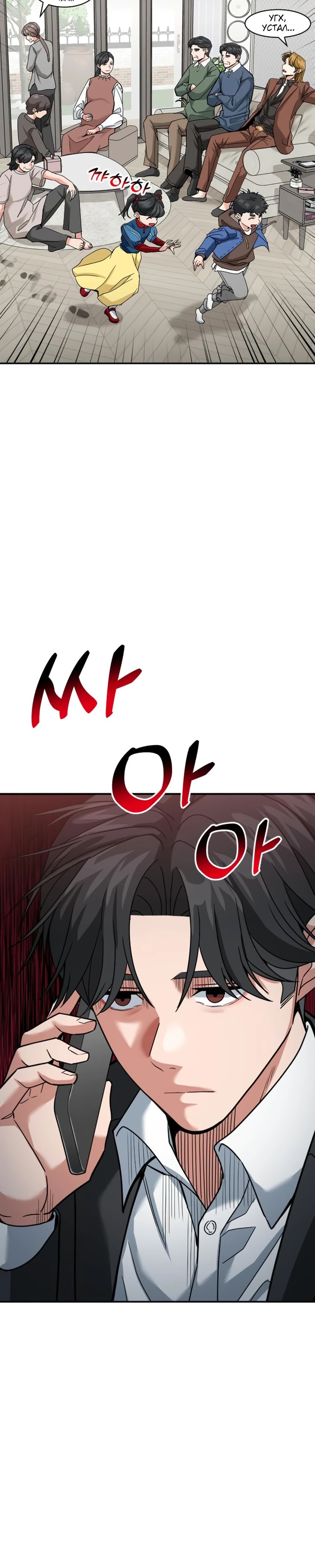 Манга Дальновидный инвестор - Глава 58 Страница 50